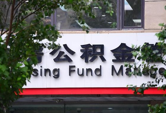 荣成个人住房公积金怎么样取（住房公积金个人怎么提取教学视频）